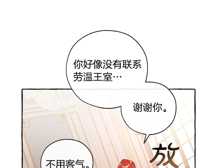 成为伯爵家的废物 第40话 装发疯？！ 第40页