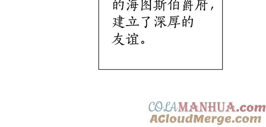成为伯爵家的废物 第40话 装发疯？！ 第113页