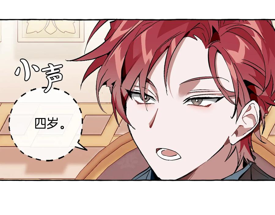 成为伯爵家的废物 第40话 装发疯？！ 第67页