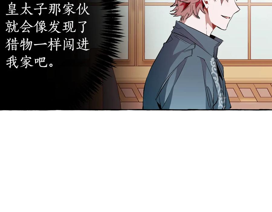 成为伯爵家的废物 第40话 装发疯？！ 第43页