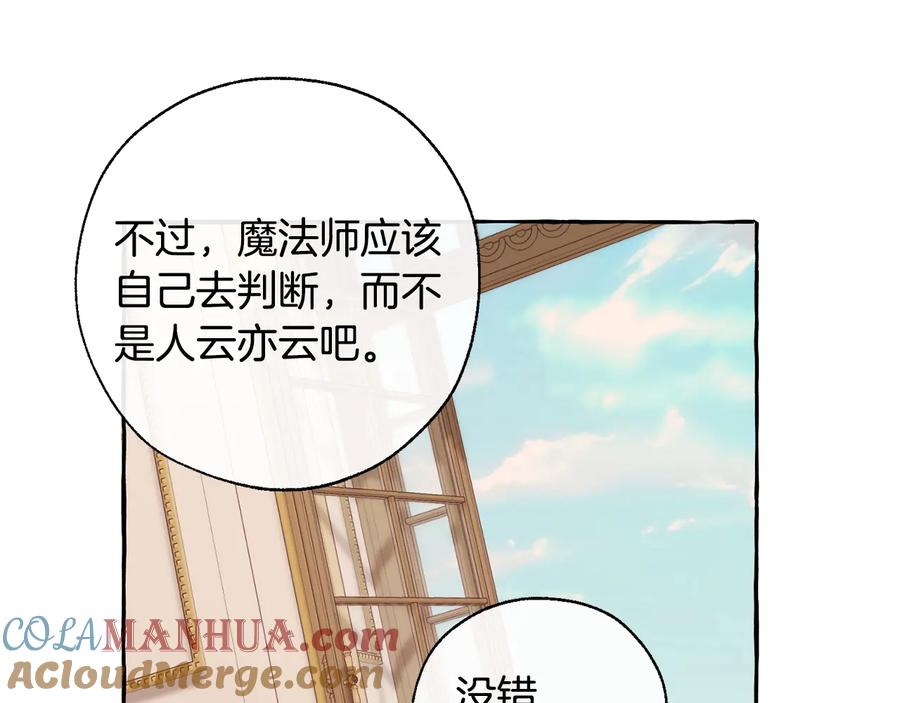 成为伯爵家的废物 第40话 装发疯？！ 第13页