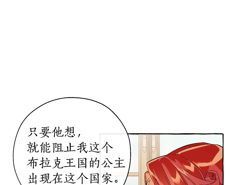 成为伯爵家的废物 第40话 装发疯？！ 第38页