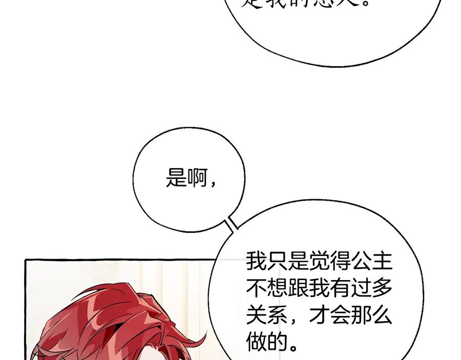 成为伯爵家的废物 第40话 装发疯？！ 第30页
