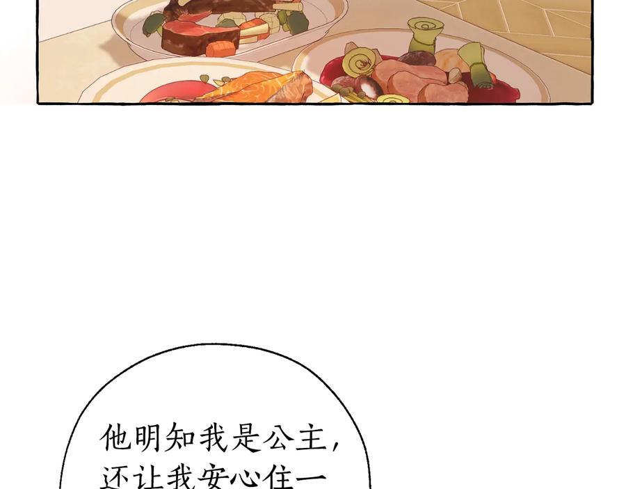 成为伯爵家的废物 第40话 装发疯？！ 第27页