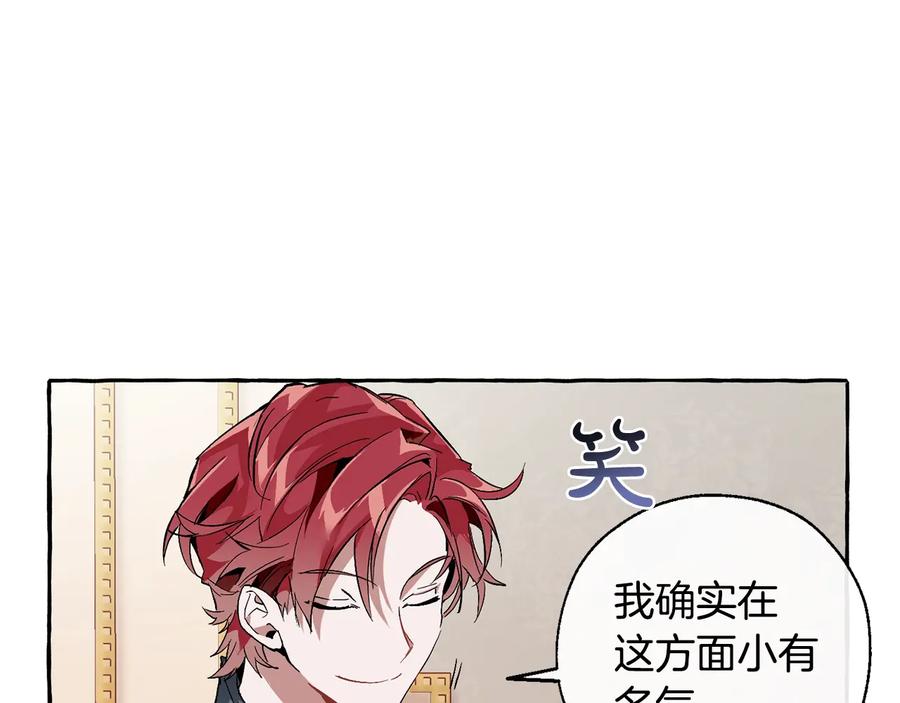 成为伯爵家的废物 第40话 装发疯？！ 第11页