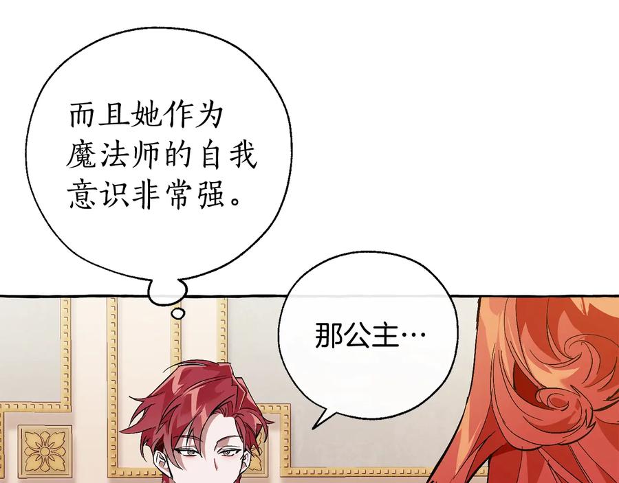 成为伯爵家的废物 第40话 装发疯？！ 第20页
