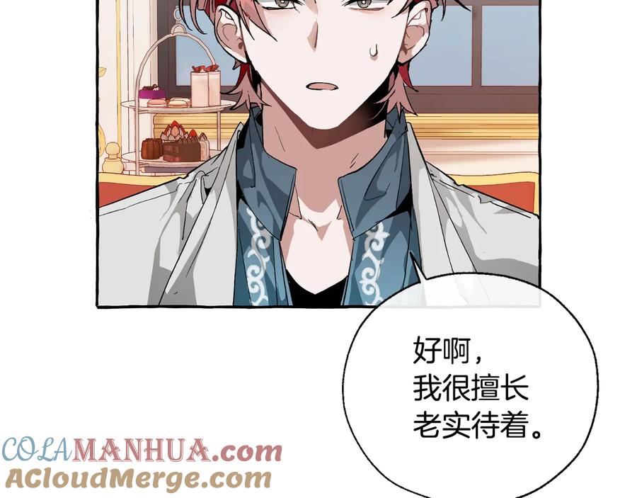 成为伯爵家的废物 第41话 孩子要哄 第9页