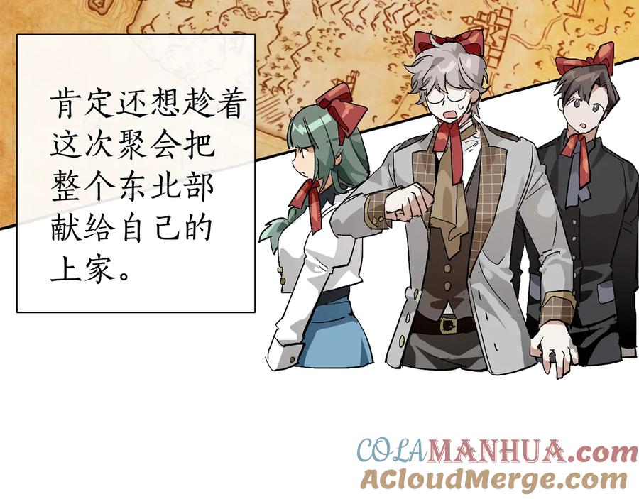成为伯爵家的废物 第41话 孩子要哄 第25页