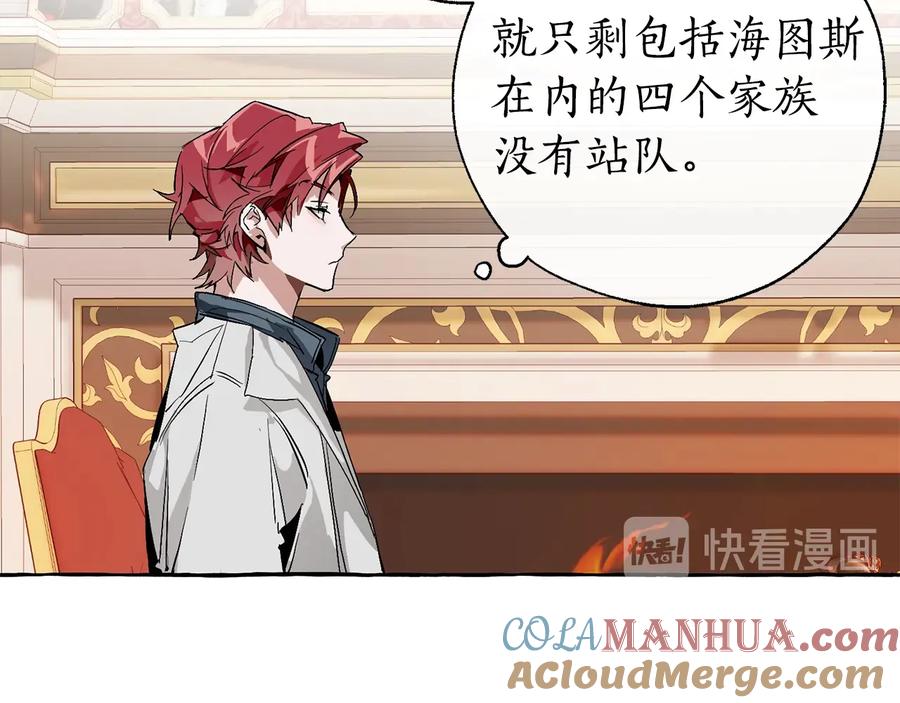 成为伯爵家的废物 第41话 孩子要哄 第21页