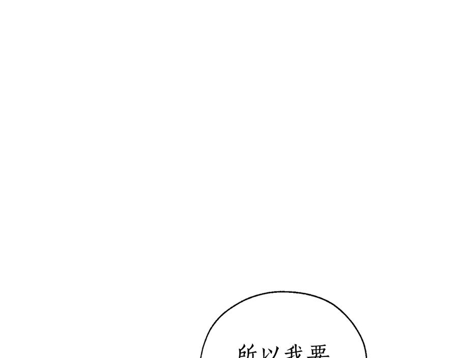 成为伯爵家的废物 第41话 孩子要哄 第26页