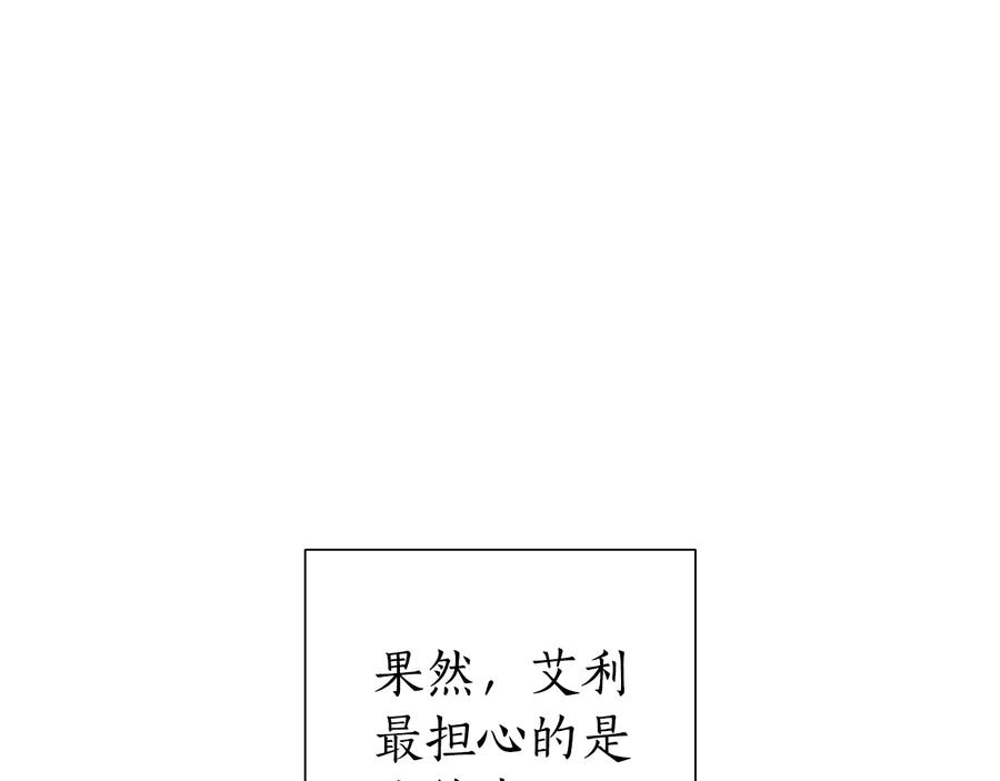 成为伯爵家的废物 第41话 孩子要哄 第19页