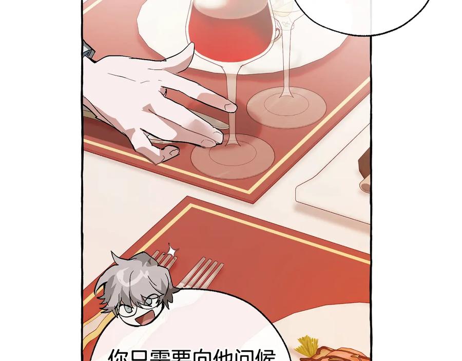 成为伯爵家的废物 第41话 孩子要哄 第35页