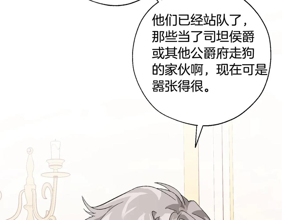 成为伯爵家的废物 第41话 孩子要哄 第16页