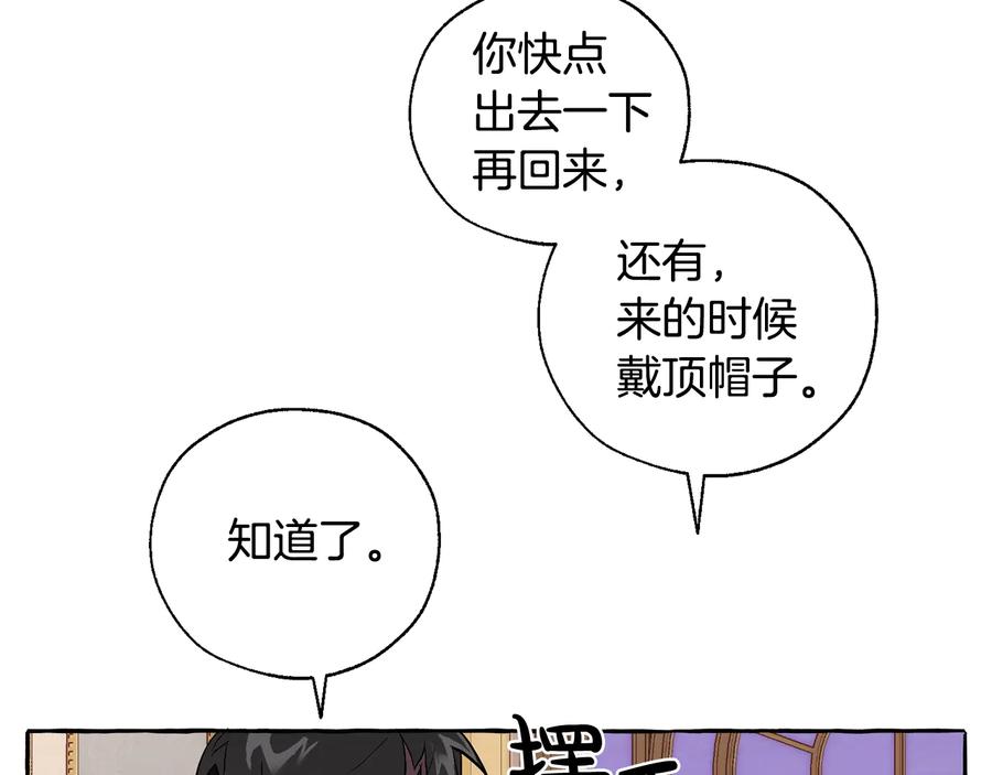 成为伯爵家的废物 第41话 孩子要哄 第83页