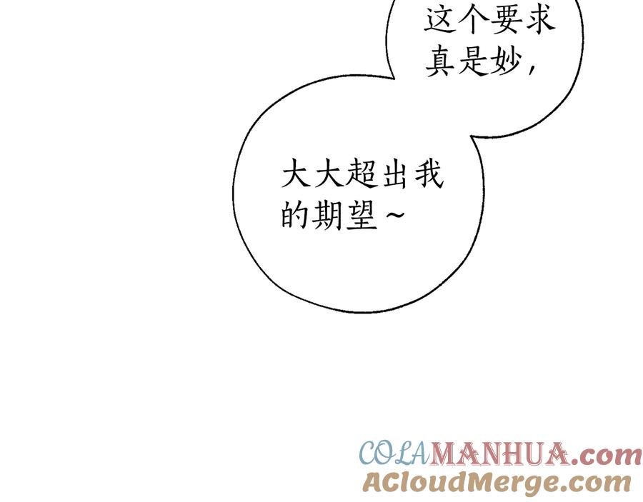 成为伯爵家的废物 第41话 孩子要哄 第49页