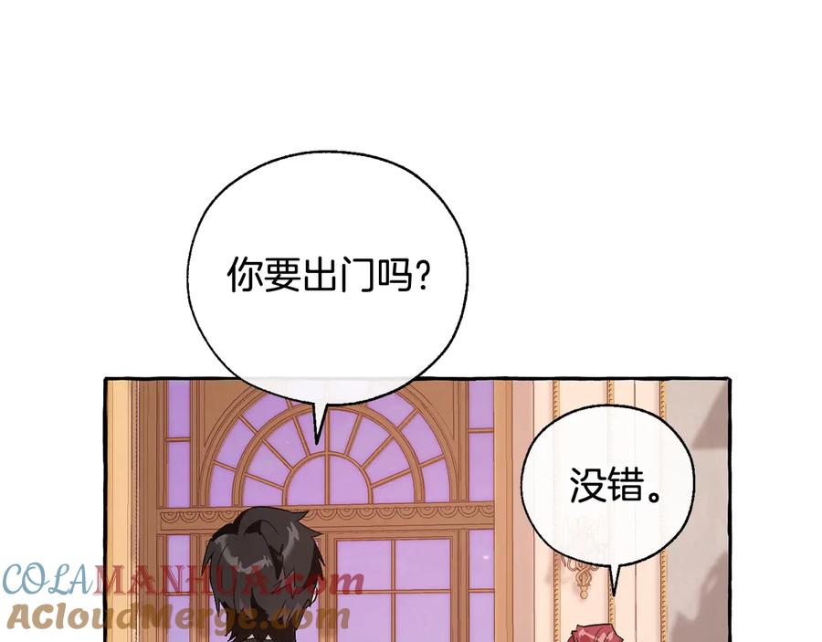 成为伯爵家的废物 第41话 孩子要哄 第65页
