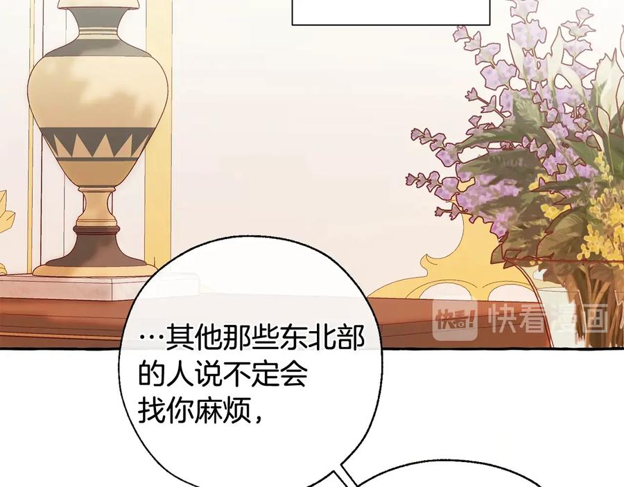 成为伯爵家的废物 第41话 孩子要哄 第15页