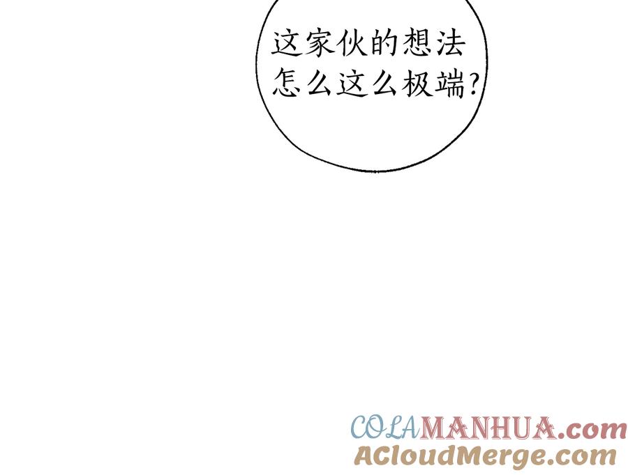 成为伯爵家的废物 第41话 孩子要哄 第85页