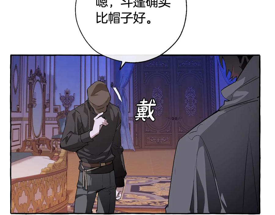 成为伯爵家的废物 第41话 孩子要哄 第108页