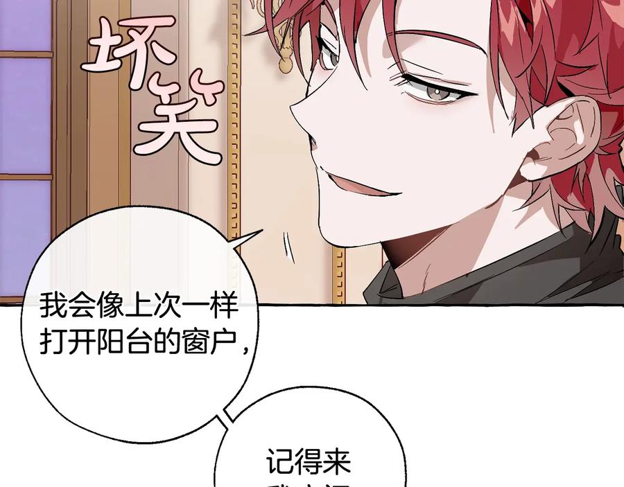 成为伯爵家的废物 第41话 孩子要哄 第68页