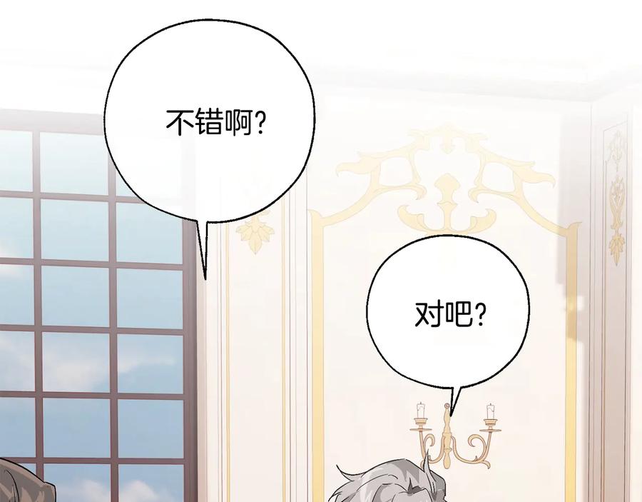 成为伯爵家的废物 第41话 孩子要哄 第44页