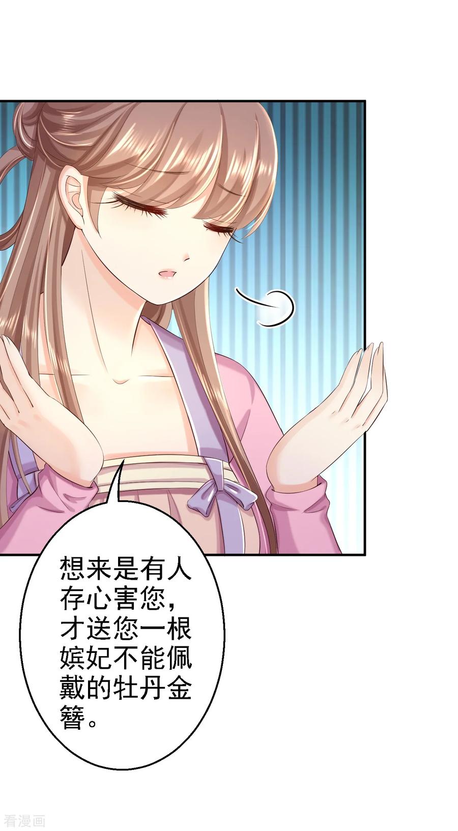《步步毒谋：血凰归来》第44话 误会重重 第32页