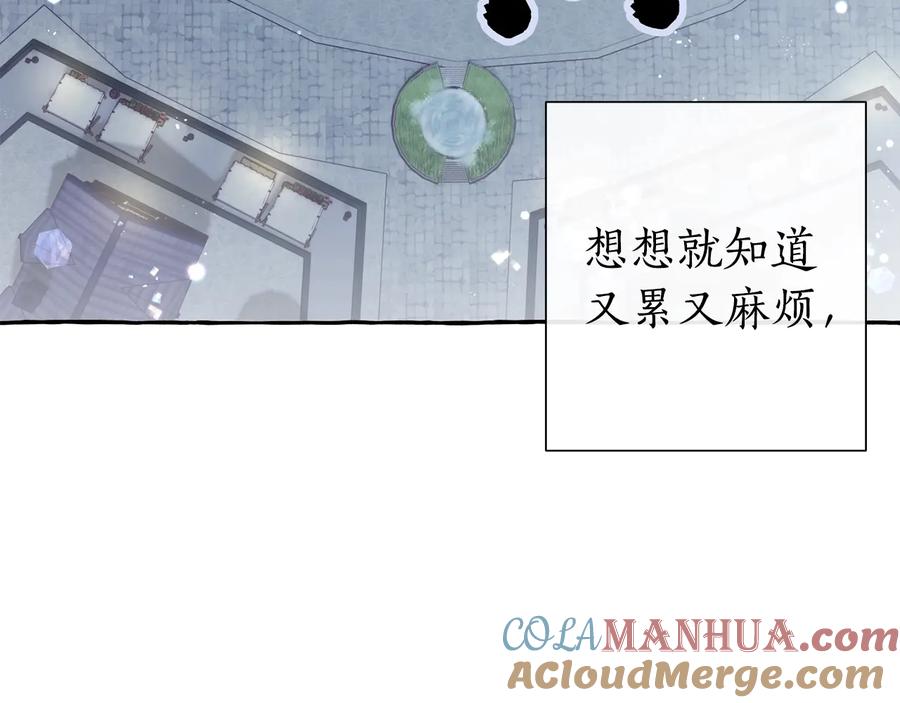 成为伯爵家的废物 第42话 出来当苦力吧 第125页