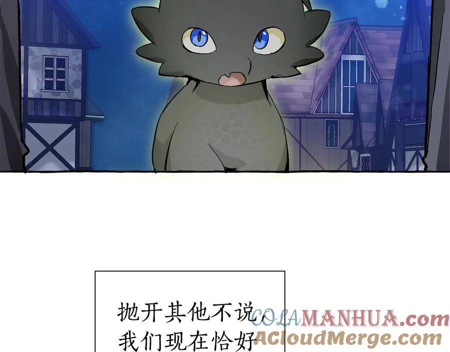 成为伯爵家的废物 第42话 出来当苦力吧 第93页