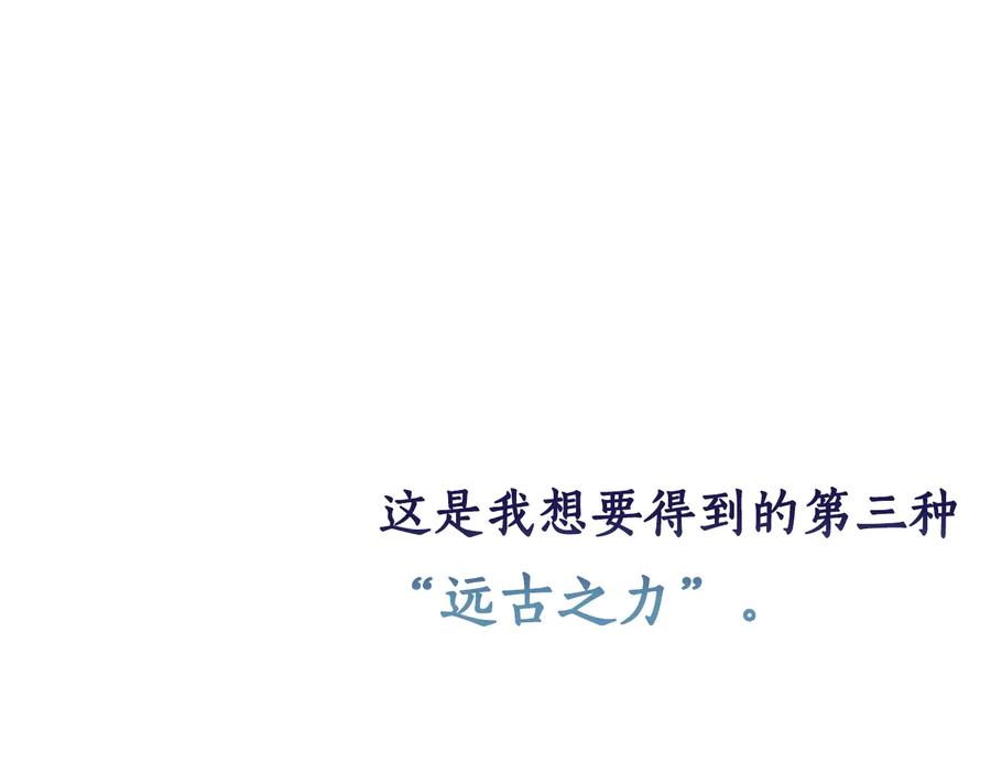 成为伯爵家的废物 第42话 出来当苦力吧 第23页