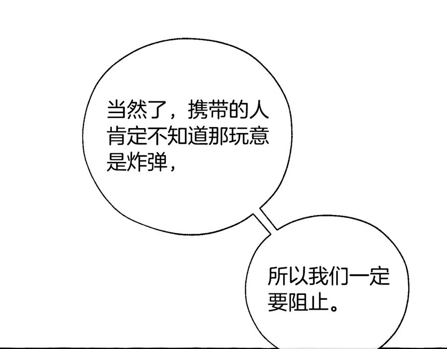 成为伯爵家的废物 第42话 出来当苦力吧 第74页