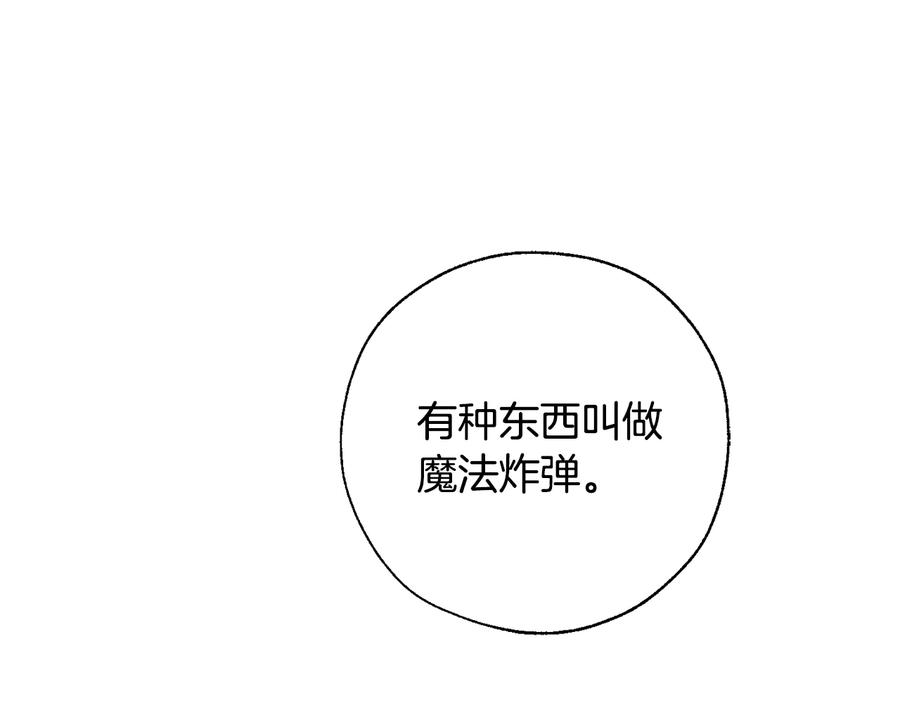 成为伯爵家的废物 第42话 出来当苦力吧 第50页