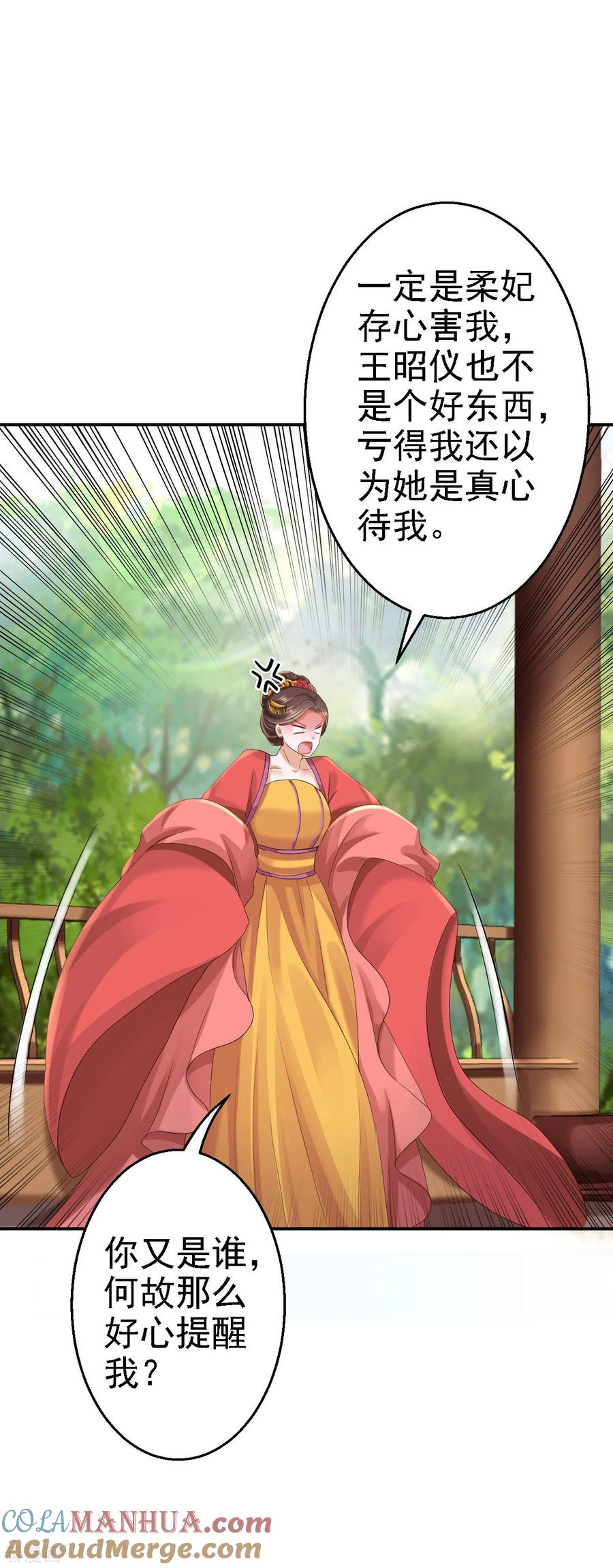 《步步毒谋：血凰归来》第44话 误会重重 第33页