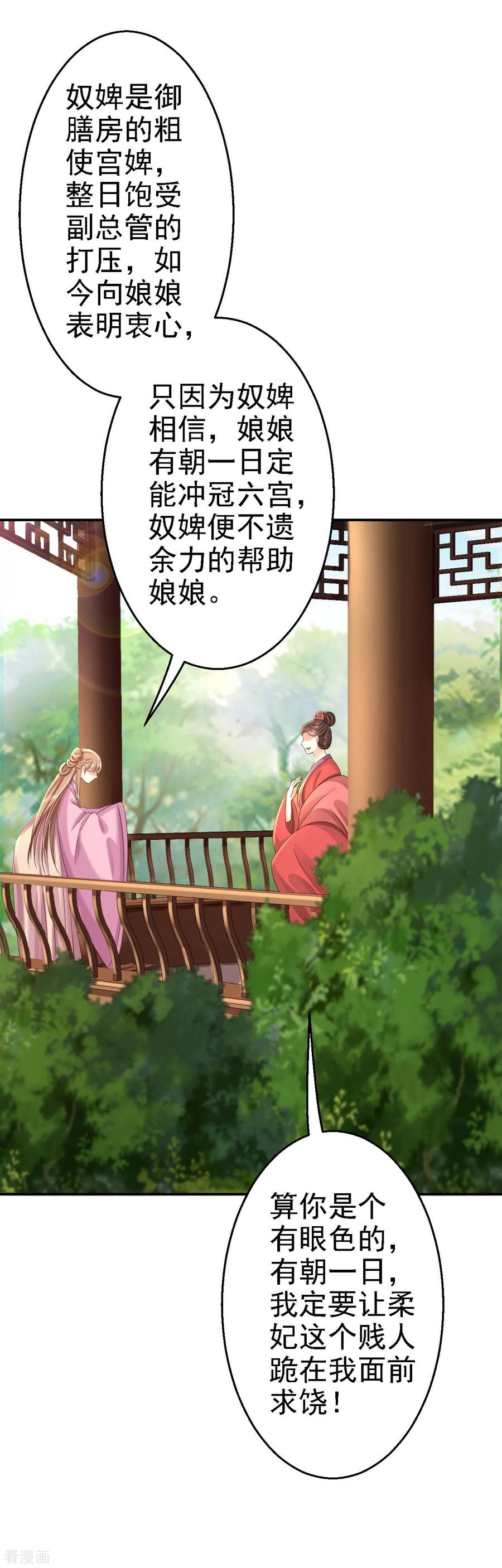 《步步毒谋：血凰归来》第44话 误会重重 第34页