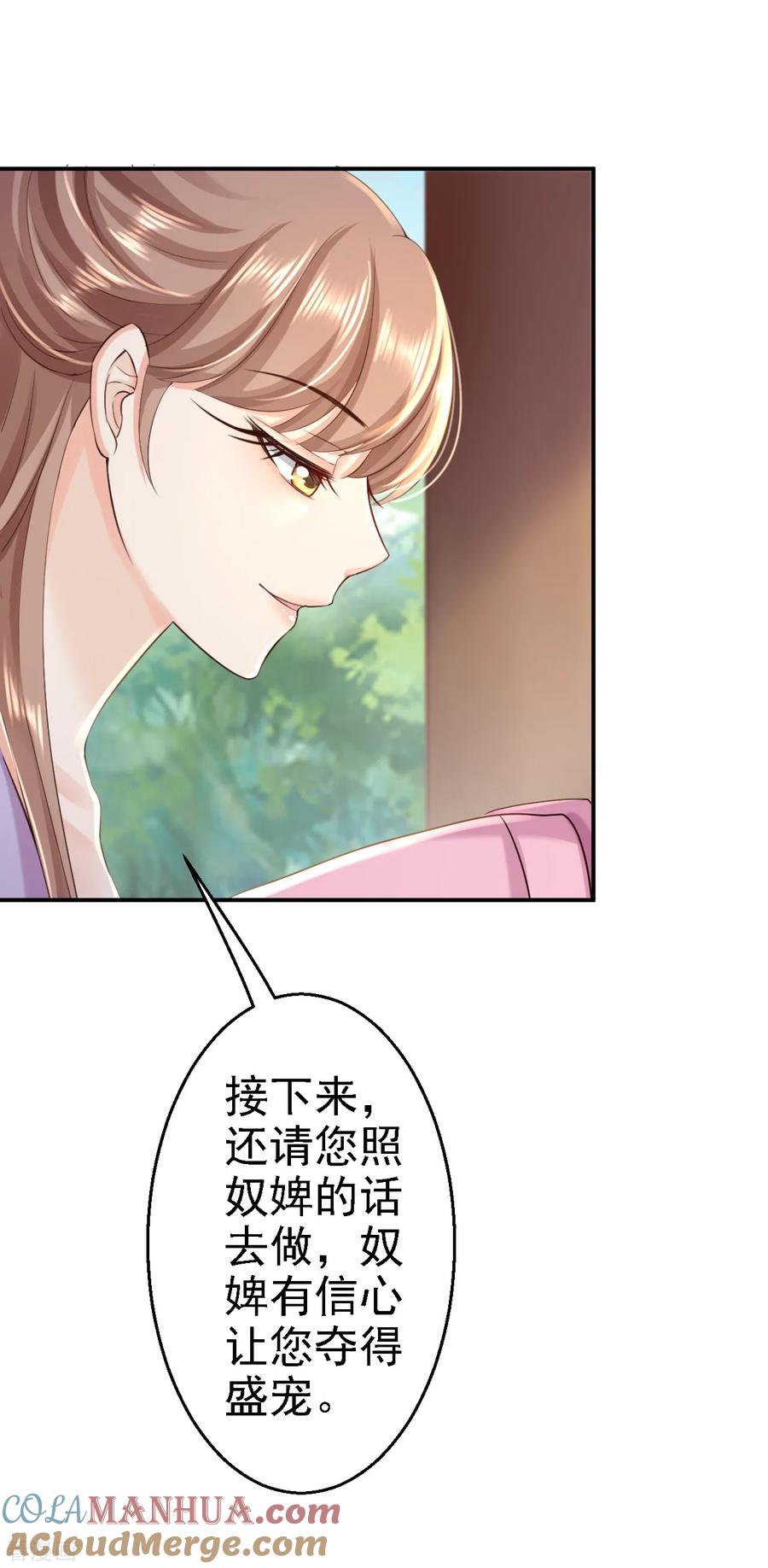 《步步毒谋：血凰归来》第44话 误会重重 第35页