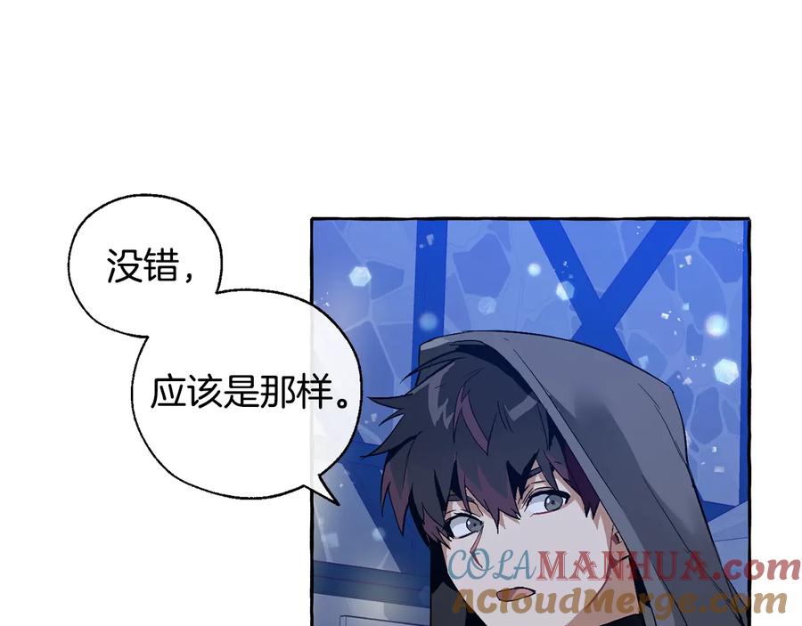 成为伯爵家的废物 第42话 出来当苦力吧 第101页
