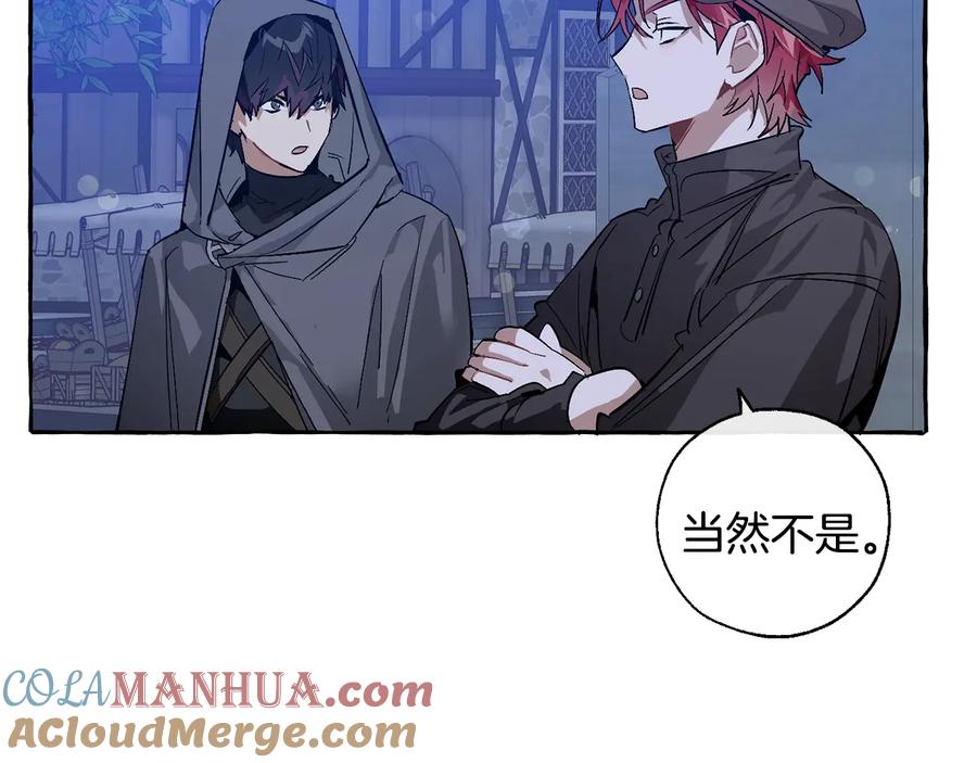 成为伯爵家的废物 第42话 出来当苦力吧 第81页