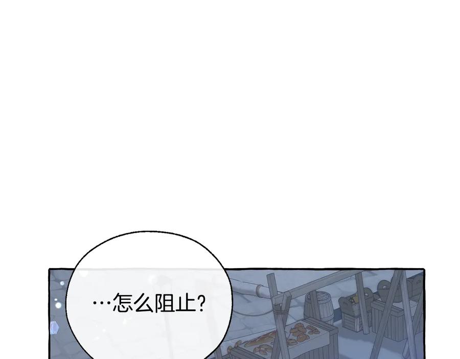 成为伯爵家的废物 第42话 出来当苦力吧 第76页