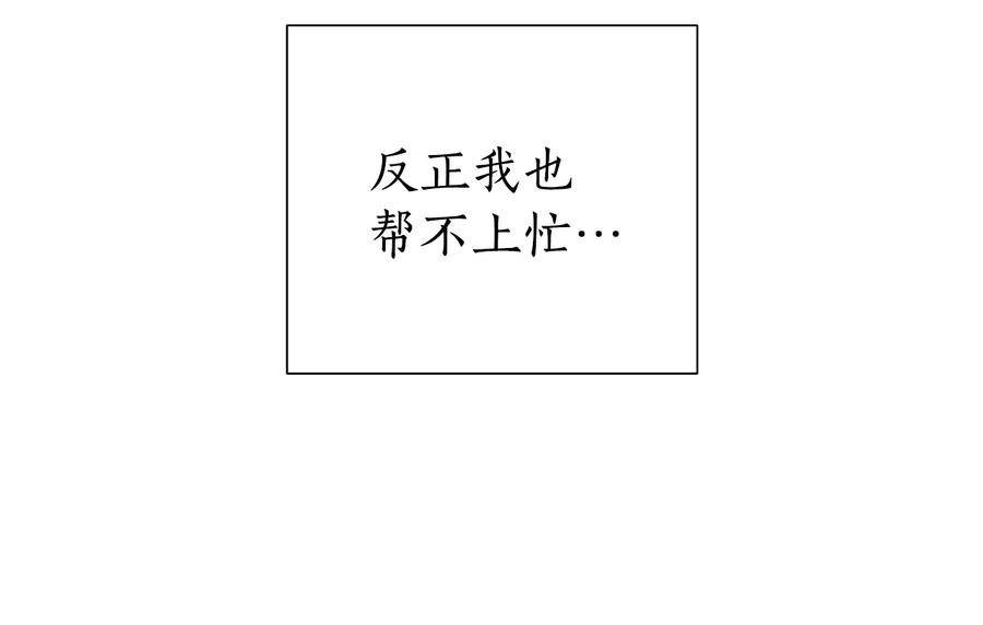 成为伯爵家的废物 第42话 出来当苦力吧 第128页