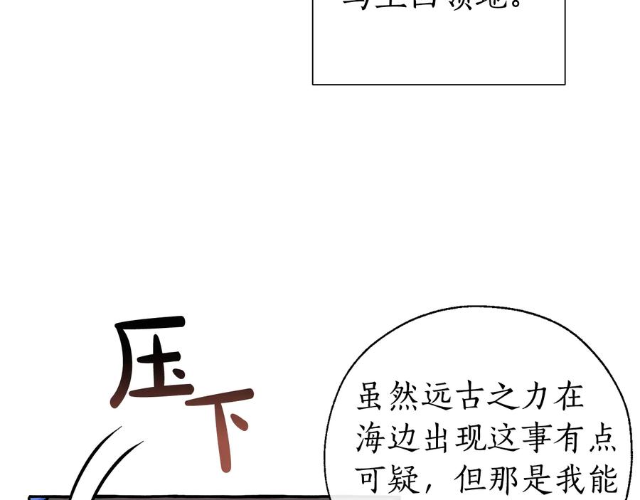 成为伯爵家的废物 第42话 出来当苦力吧 第28页