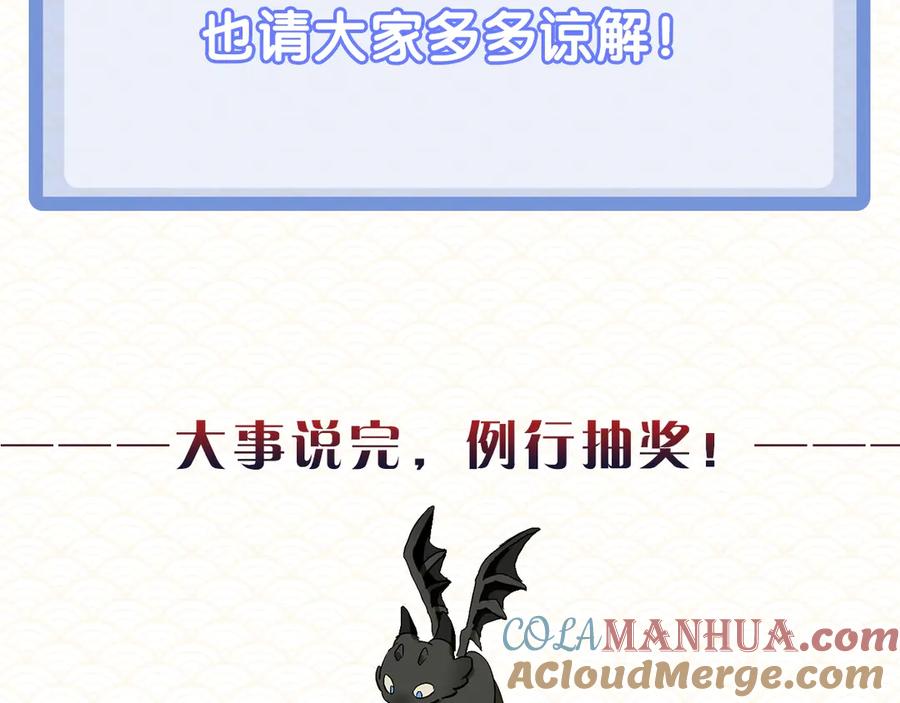 成为伯爵家的废物 调整公告 第5页
