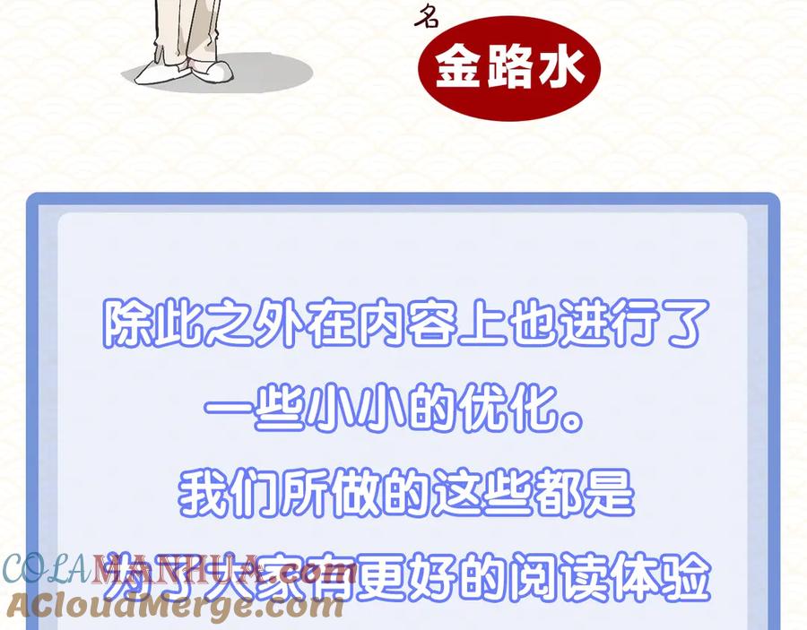 成为伯爵家的废物 调整公告 第4页