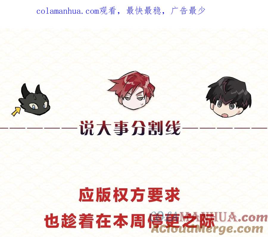 成为伯爵家的废物 调整公告 第1页