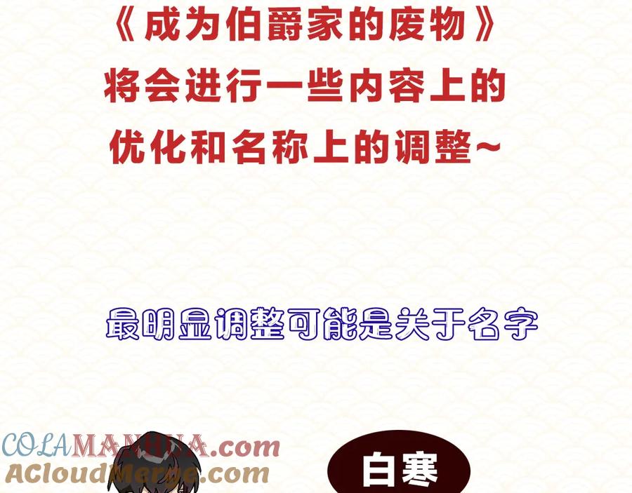 成为伯爵家的废物 调整公告 第2页