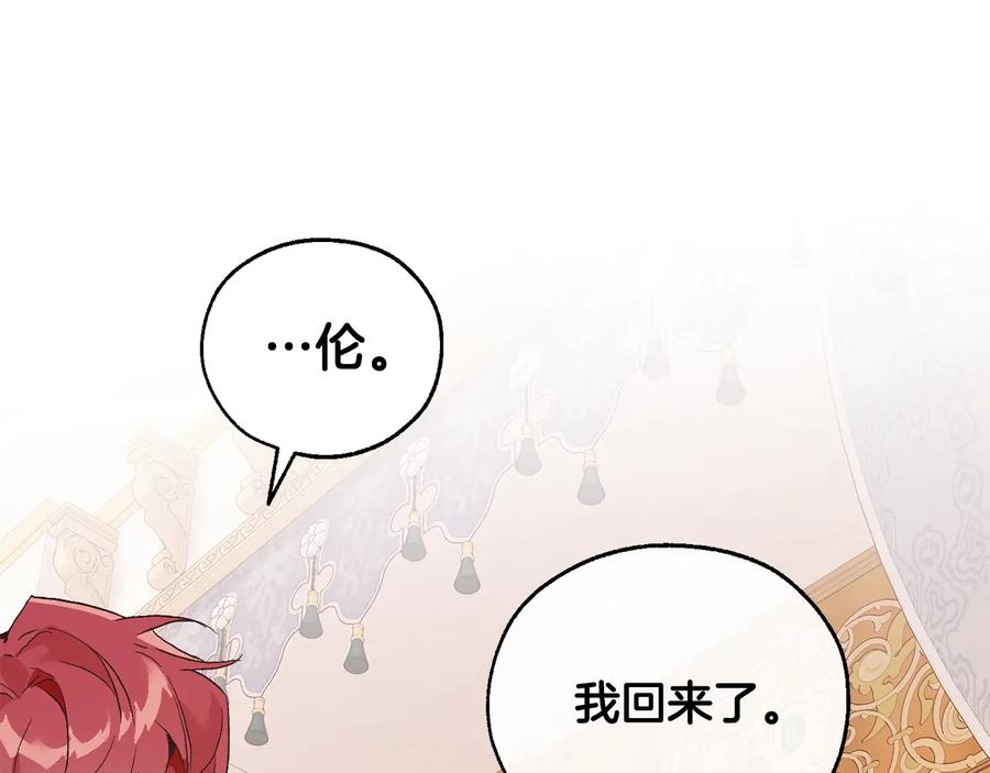 成为伯爵家的废物 第43话 大概是柔弱 第48页