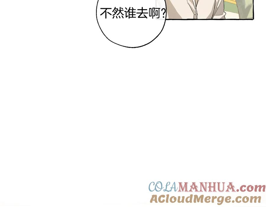 成为伯爵家的废物 第43话 大概是柔弱 第81页