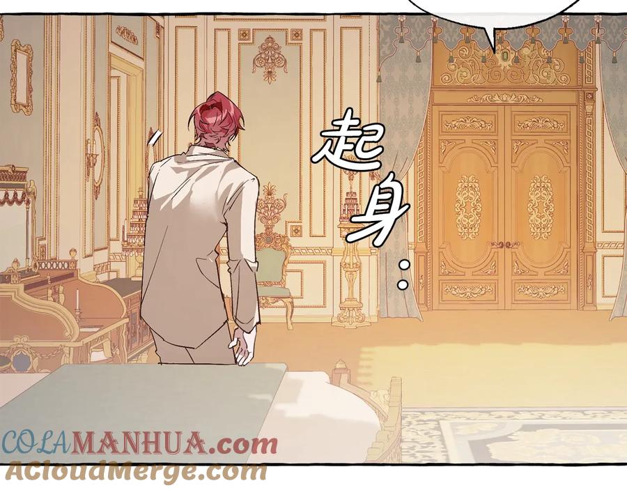 成为伯爵家的废物 第43话 大概是柔弱 第45页