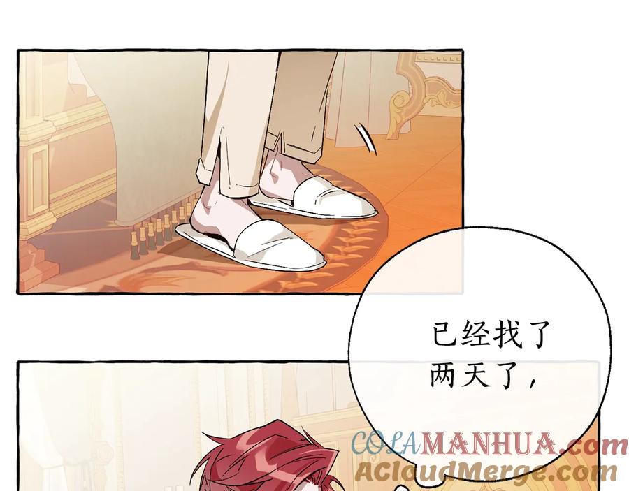 成为伯爵家的废物 第43话 大概是柔弱 第41页