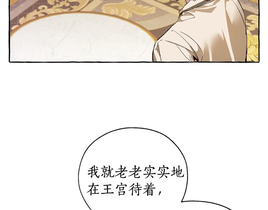 成为伯爵家的废物 第43话 大概是柔弱 第76页