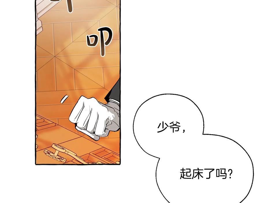成为伯爵家的废物 第43话 大概是柔弱 第44页