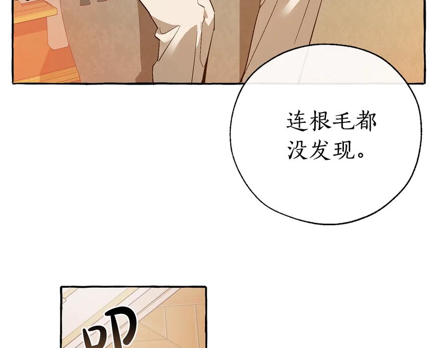 成为伯爵家的废物 第43话 大概是柔弱 第43页